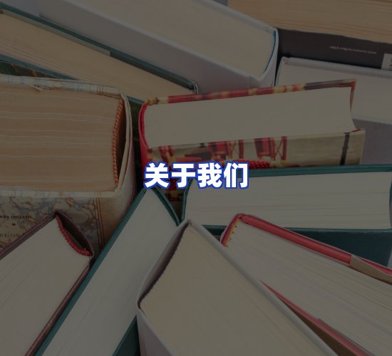 平台总部
